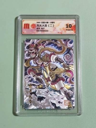 光影卡牌第29期，各家亲签，各家套卡，持续收拍品 - 百里卡牌十周年，非严齐天大圣（二）粗闪工艺，评级10P