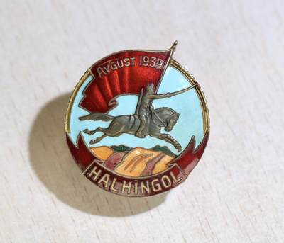 大猫徽章拍卖 第287期 - 蒙古哈拉河战役纪念章 全品