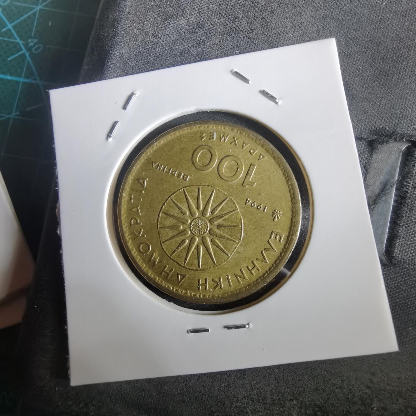 沼泽如烟--第973场 希腊1994年100德拉克马