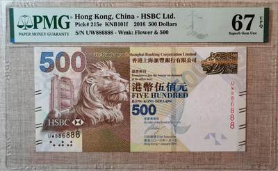【礼羽收藏】🌏世界钱币拍卖港币靓号专场 - 【UW886888】2016年香港上海汇丰银行500元港币 无47尾888PMG67