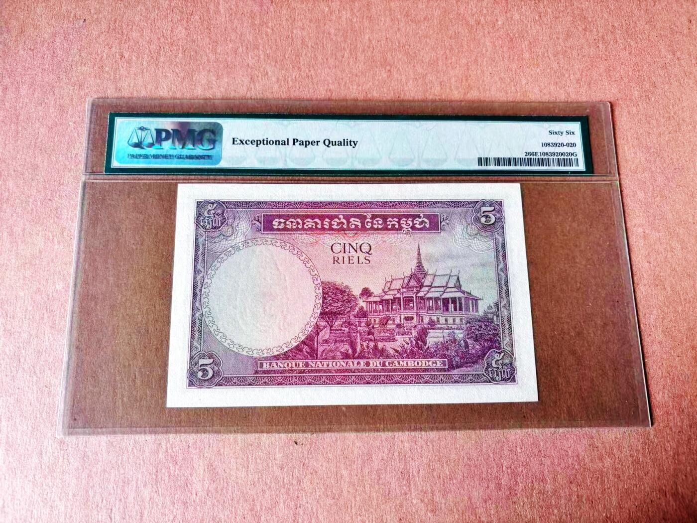【Blue Auction】世界纸币精拍第779期——18级TOP拍卖/信誉/品质/专业/高效💫 【p2 亚军分】柬埔寨 1955年5瑞尔 BWC出品 四面佛 PMG66EPQ 高分少见 老壳