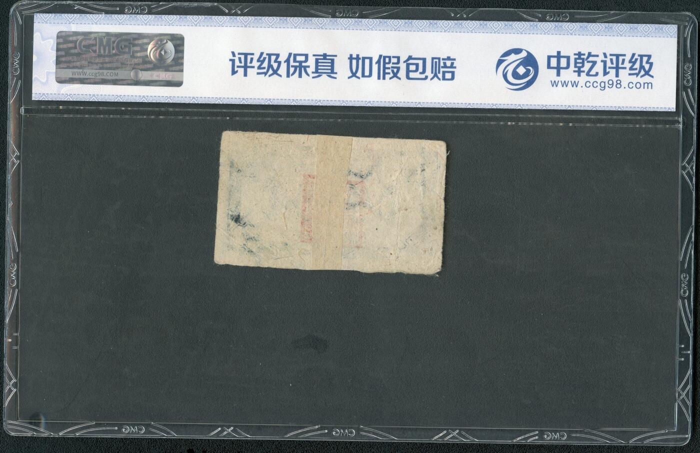 沧河堂085 晋冀鲁豫边区政府 兑米票 七斤半 中乾真品（五星水印）