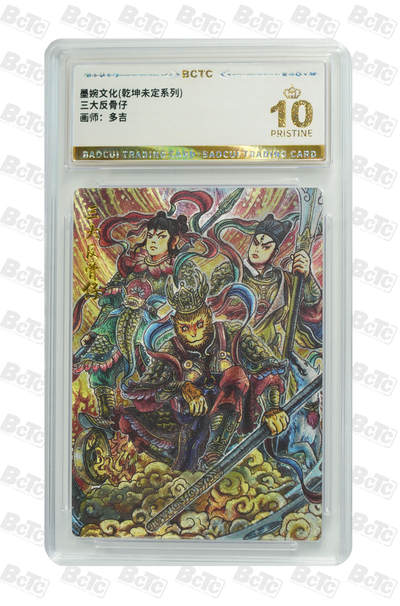 阳大大卡牌拍卖第95期（持续收拍品，周五晚上九点截拍，进群福利早知道） - 【爆金】墨婉文化 乾坤未定系列 多吉 三大反骨仔