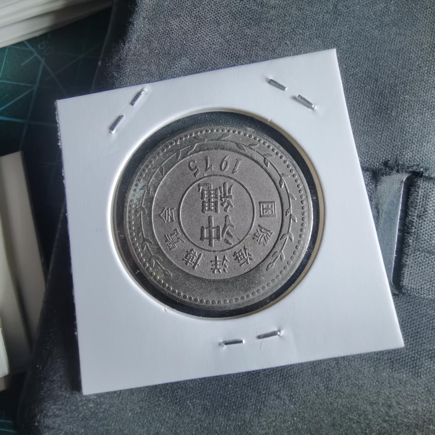 沼泽如烟--第973场 1975年博览会纪念章