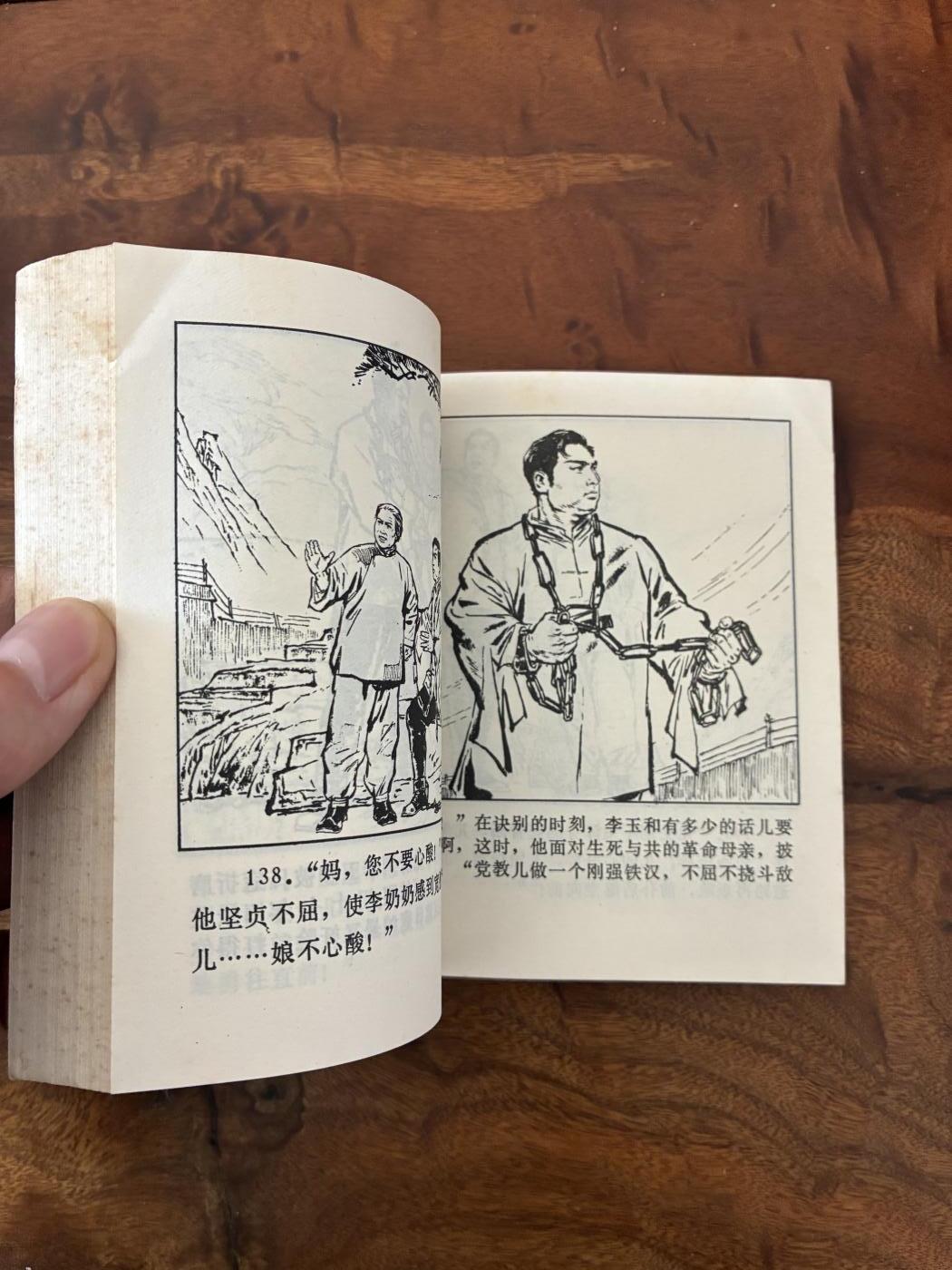 2026年2月22日连环画拍卖会