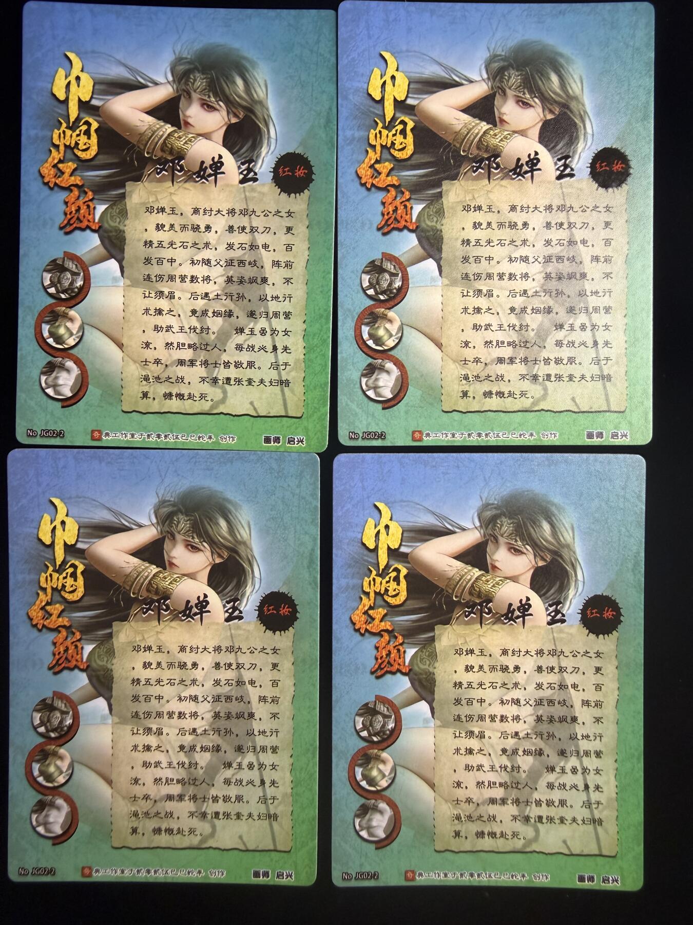 奇点新卡 无佣金 不寄存 不收拍   主攻奇点（有大佬赞助）需要多宫大佬请私聊 部分卡牌设有底价（不想玩的那么累，即使有底价也会比市场价便宜的多，懂的自然懂） 拒绝小号抬价 大家放心拍 所有拍品部分套有卡膜 部分卡牌多宫 自制卡牌 不包厂瑕 放大镜 品控 勿拍 流拍商品会循环 感谢大家支持 留个关注 不定时上新 谢谢 奇点卡牌 邓婵玉 红妆 4张