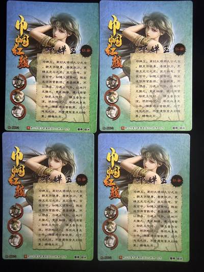 奇点新卡 无佣金 不寄存 不收拍   主攻奇点（有大佬赞助）需要多宫大佬请私聊 部分卡牌设有底价（不想玩的那么累，即使有底价也会比市场价便宜的多，懂的自然懂） 拒绝小号抬价 大家放心拍 所有拍品部分套有卡膜 部分卡牌多宫 自制卡牌 不包厂瑕 放大镜 品控 勿拍 流拍商品会循环 感谢大家支持 留个关注 不定时上新 谢谢 - 奇点卡牌 邓婵玉 红妆 4张