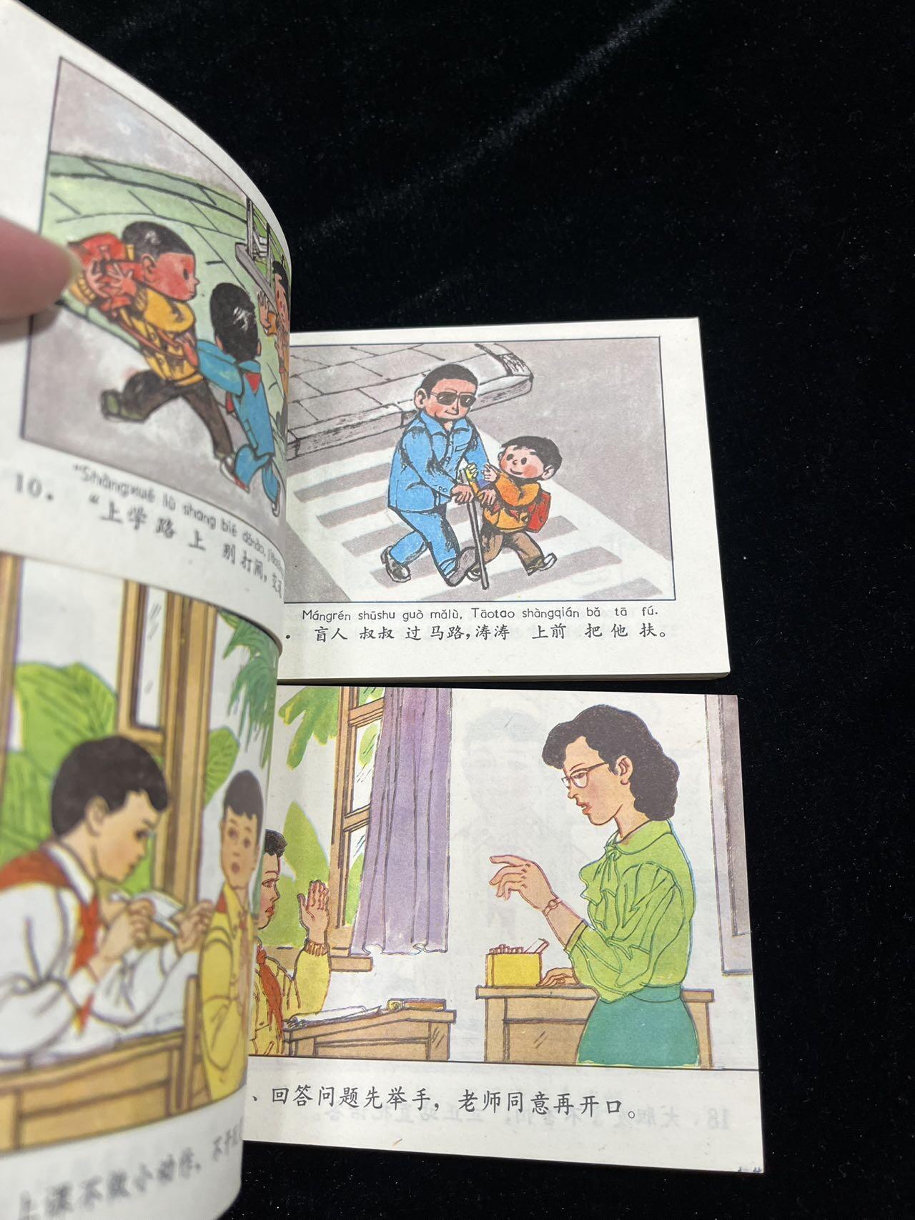 小学生日常行为规范图册2本