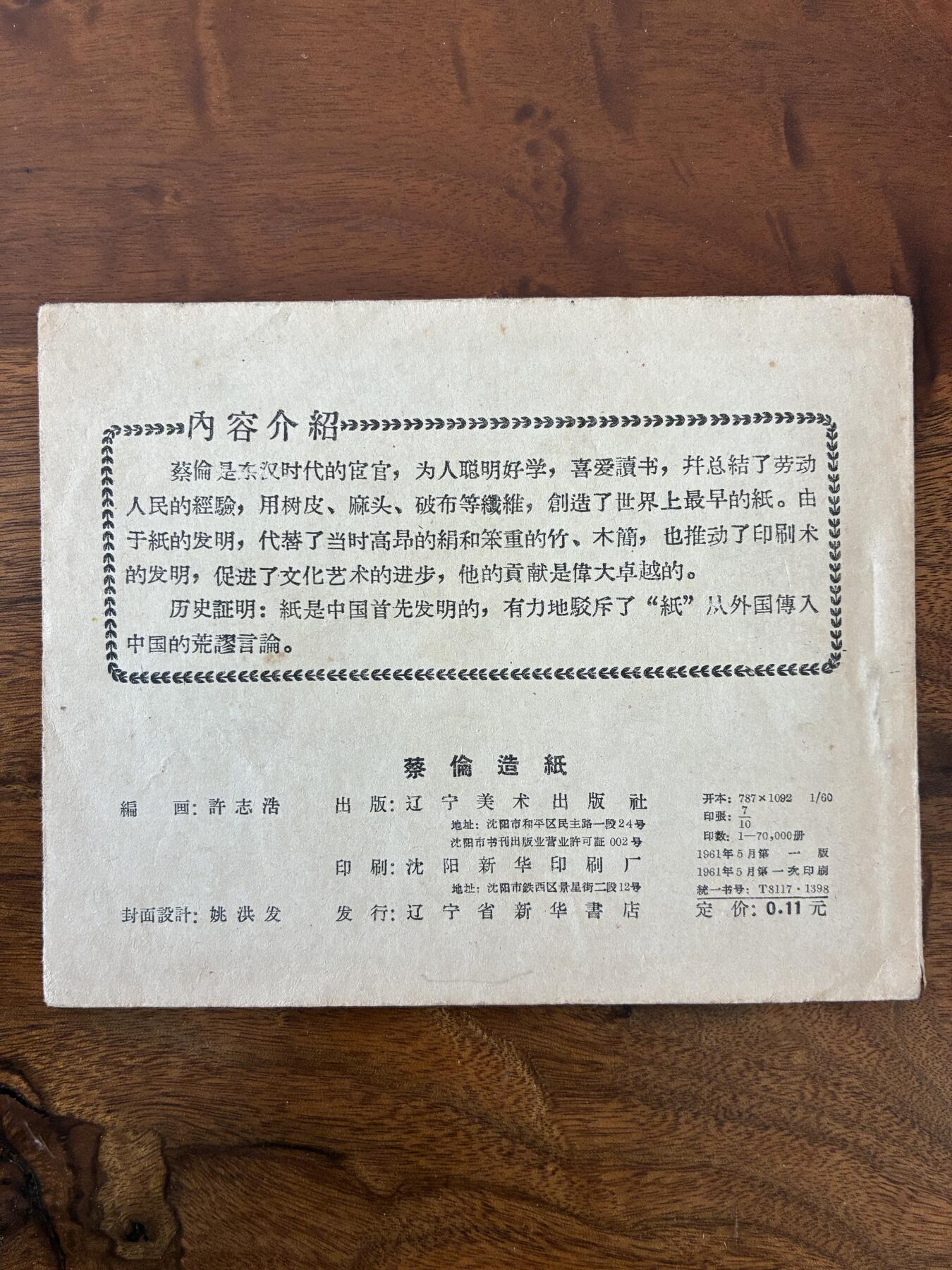 2026年2月22日连环画拍卖会