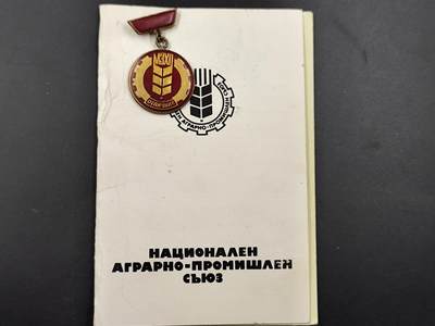 1月22日徽章钱币专场 - 少见的保加利亚证章 附证书