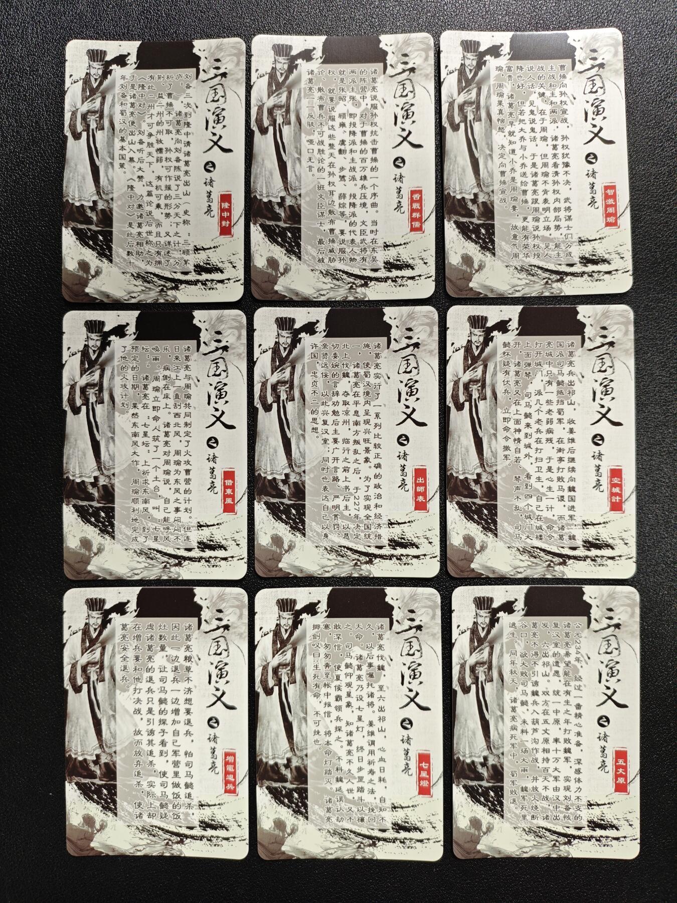 天玑星卡拍第166期《1.29周四截拍》持续收拍收评中 满赠卡需备注 三国演义 诸葛亮 格子闪 九张