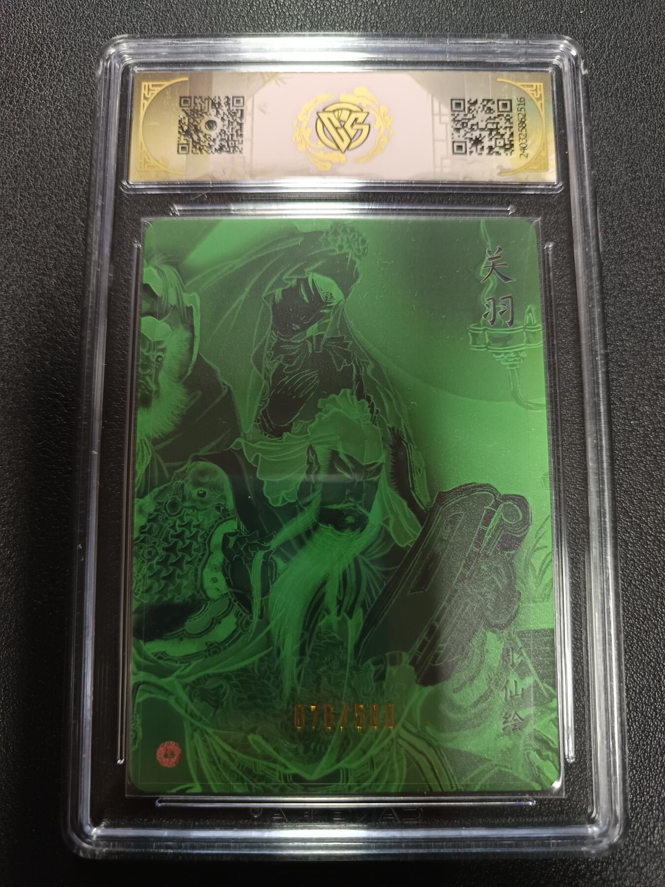 天玑星卡拍第165期《1.26周一截拍》持续收拍收评中 满赠卡需备注 焱卡文化 中福卡博会特典卡 关羽 光雕 076/500 CCG9.5