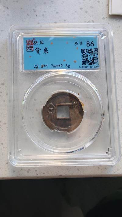 杂货场 - 货泉一枚