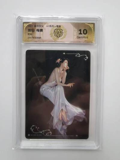 言遇卡牌【2026.1.31周六晚21：00截拍】新人闲置欢迎捡漏 - 【评级卡】剑仙 梅襄 10g 2025焱卡文化 Art系列X毒瘤