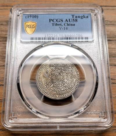 凡希社世界钱币微拍第三百十九期 - 1910中国西藏格桑章噶PCGS-AU58，星点组合0/2/0/0