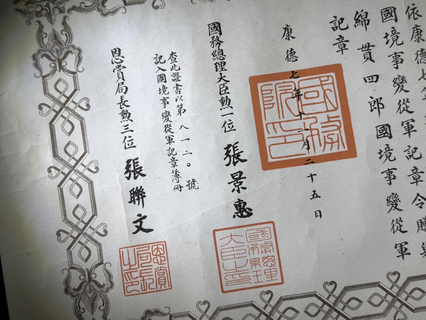 戎马世界章牌大赏第110期 勿忘国耻！伪满洲国国境事变从军记章勋记，小号812号，非常少见