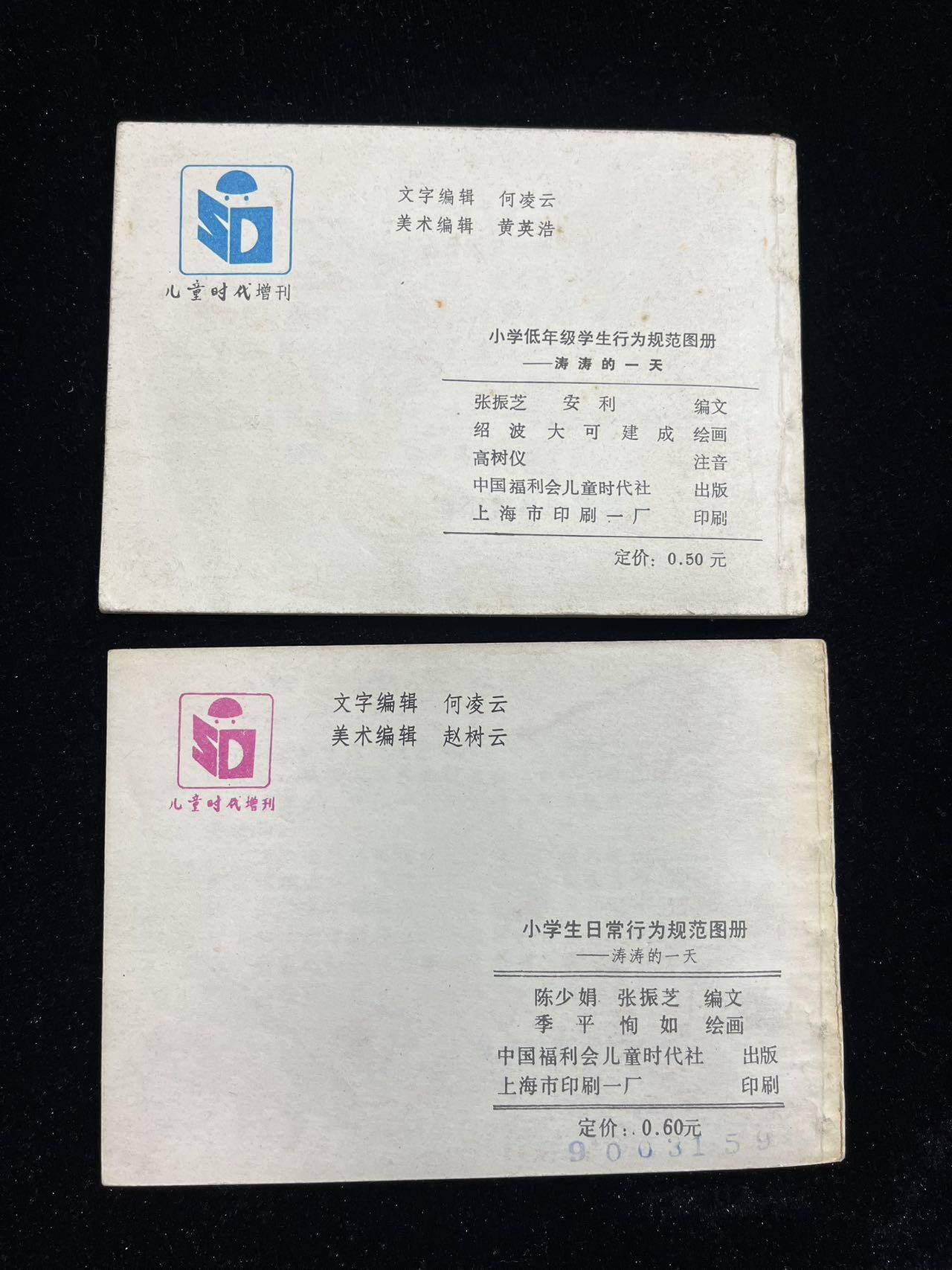 小学生日常行为规范图册2本