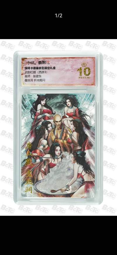 光影卡牌第29期，各家亲签，各家套卡，持续收拍品 - 卡德曼西游，张建东唐三藏盘丝洞，折光粗闪，评级10分爆金