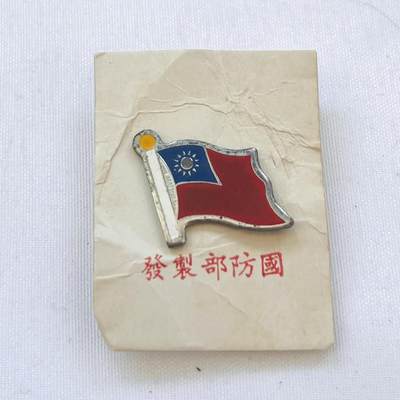 韵星假日军品类拍卖第三十八期 -- Rimey Holidays Militaria Auction 38 - 民国旗帜徽章