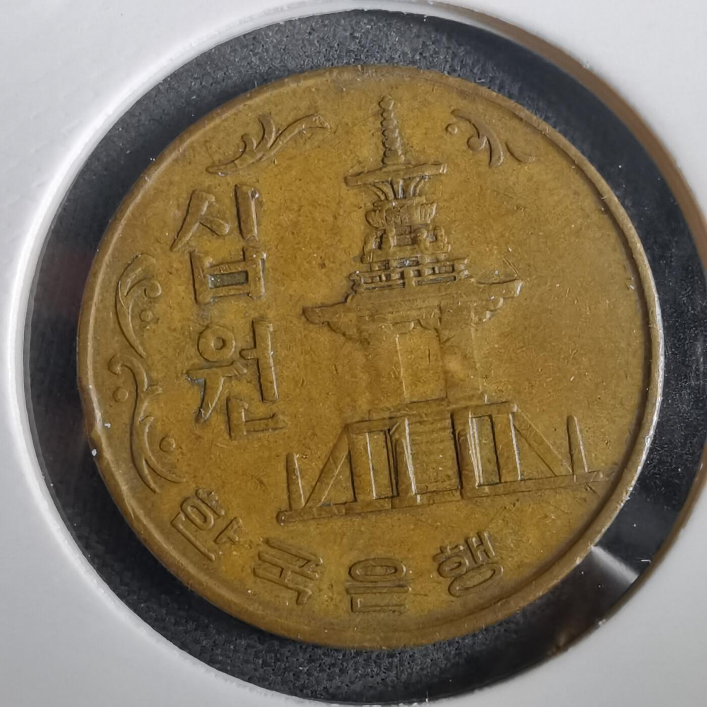 沼泽如烟--第973场 韩国1967年十元