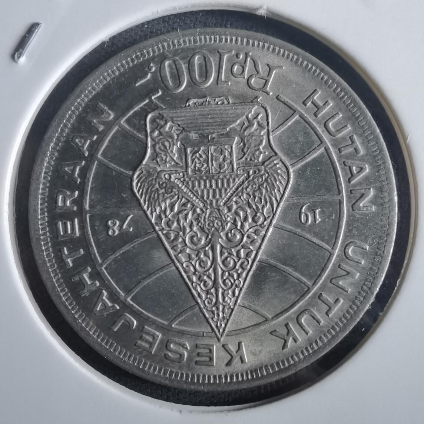 沼泽如烟--第972场 印度尼西亚1978年100卢比