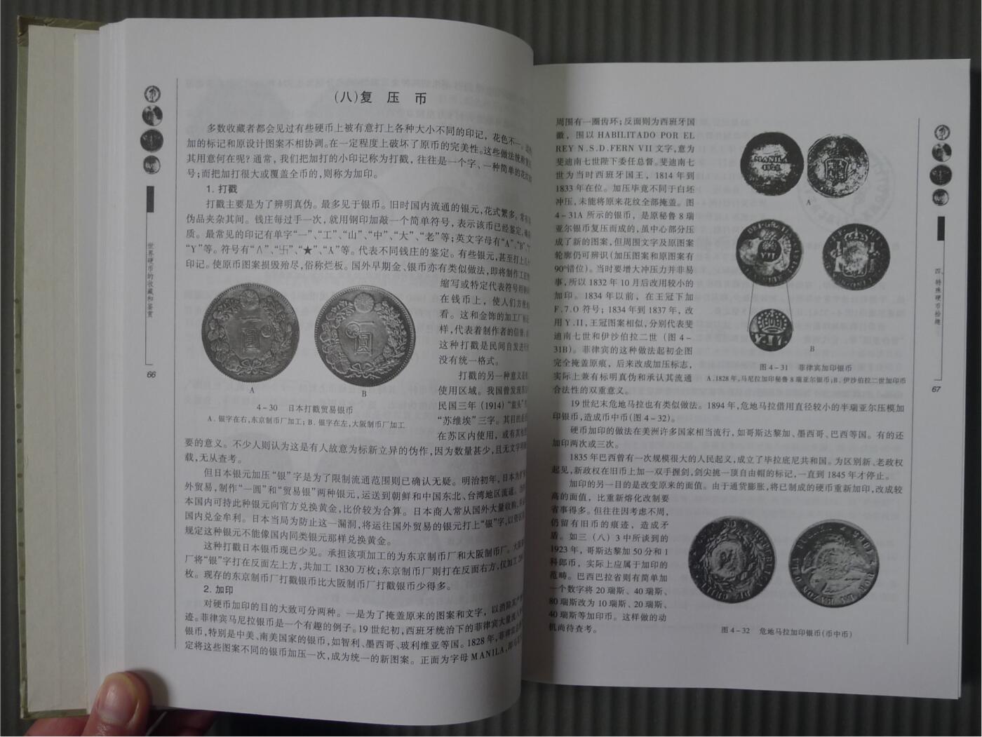 世界钱币章牌书籍专场拍卖01.25 世界硬币的收藏和鉴赏