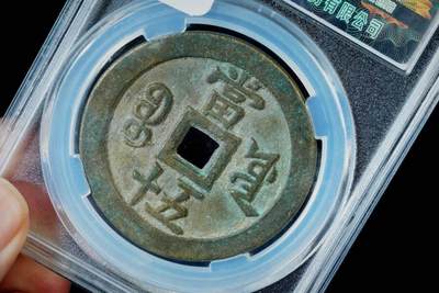 上海都达杂项专场八（全场包邮）   极美90 宝源大样当五十评级币88-128