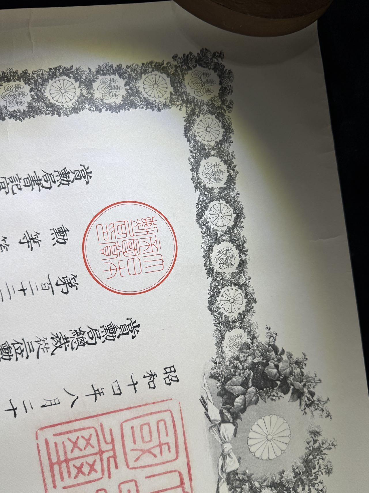 戎马世界章牌大赏第110期 日本勋八等白叶章勋记，授予高谷唯信