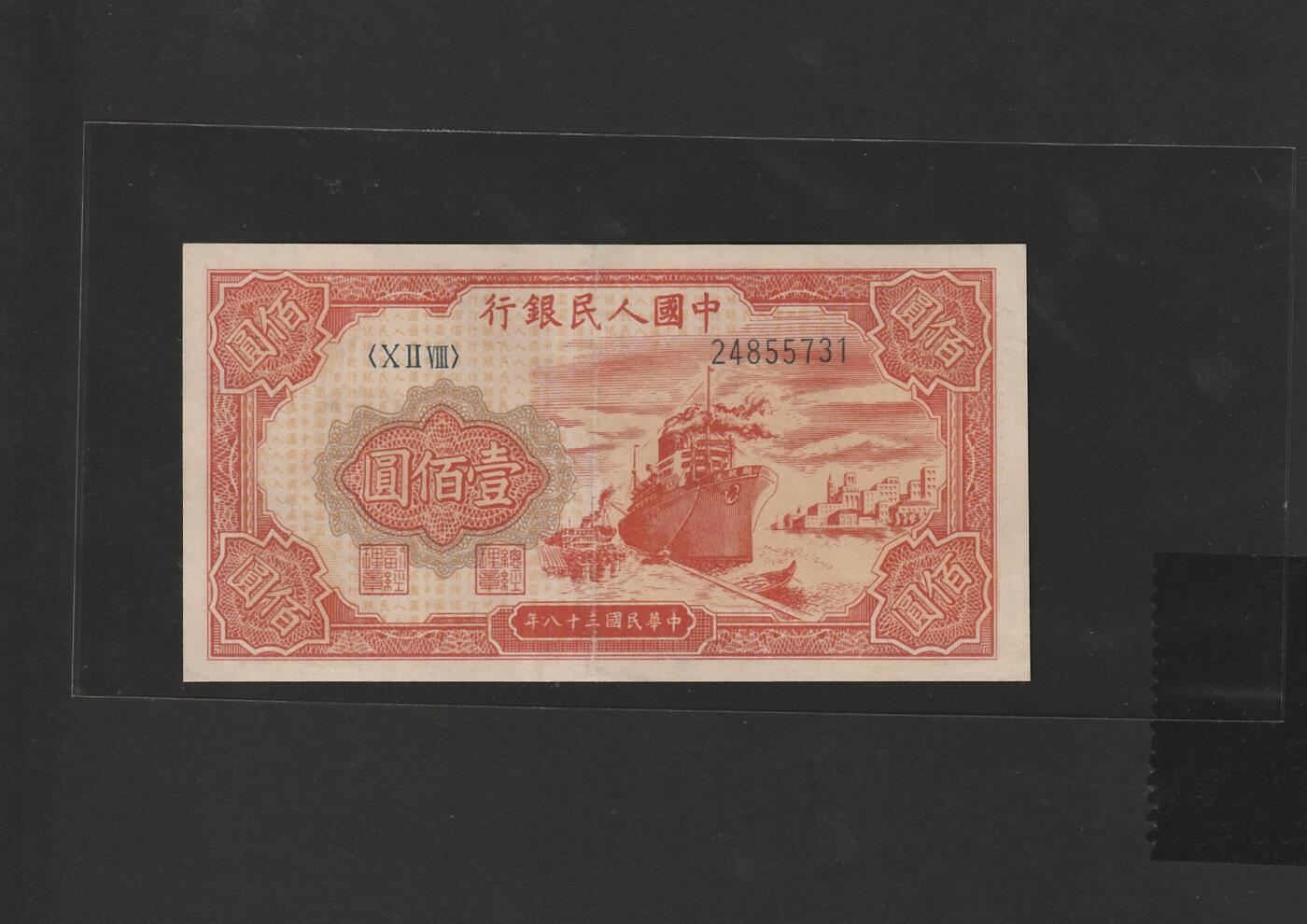 【1.30】世界纸币*第12期