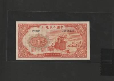 【1.30】世界纸币*第12期 - 一版红帆船壹佰圆