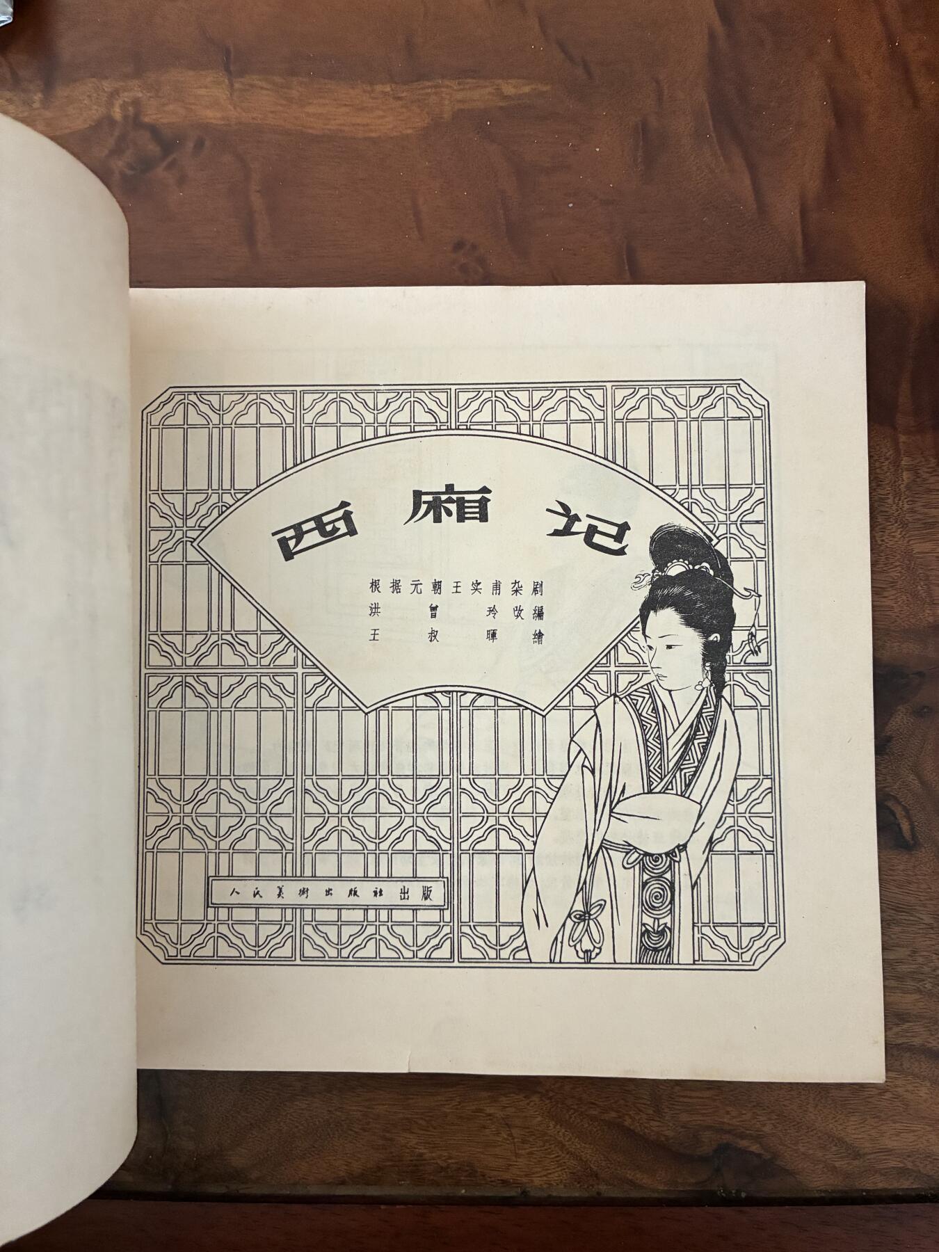 2026年2月22日连环画拍卖会