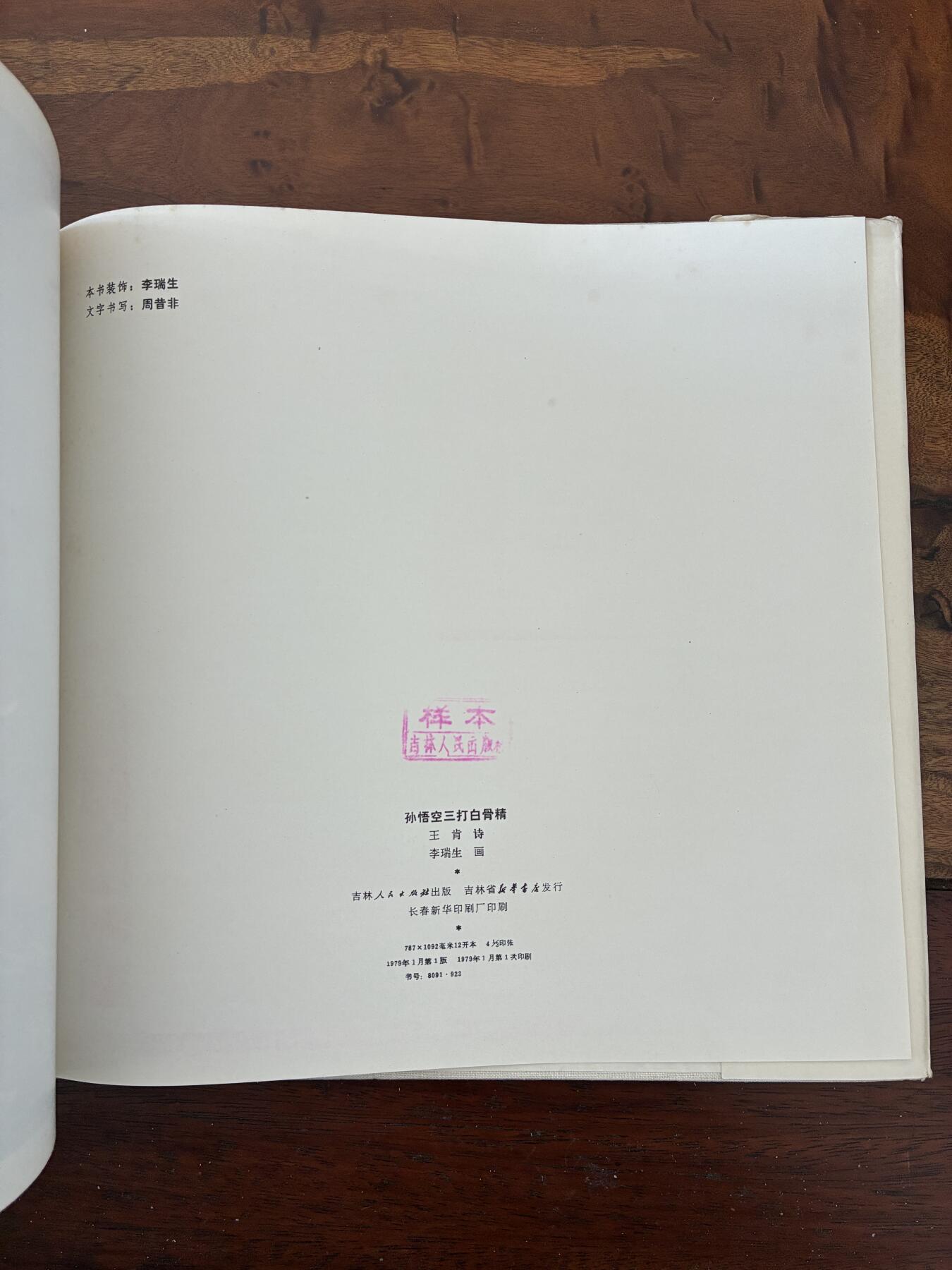 2026年2月22日连环画拍卖会