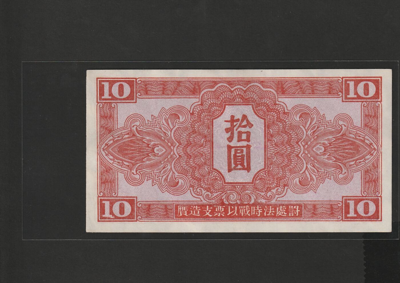 【1.30】世界纸币*第12期 苏联红军司令部拾圆