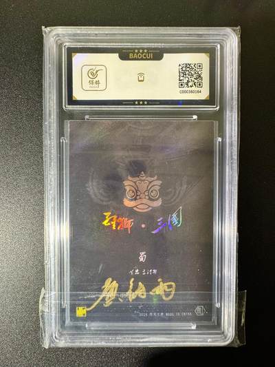 NO.22 好又多金牌大场，年前倒数第3期！每周一站式配齐，方便凑单！（周6晚9点截拍，卖家送拍0抽成！） 【亲签卡】香山文创 黄诗雨亲签 醒狮黄忠 彩闪 卡9签名10