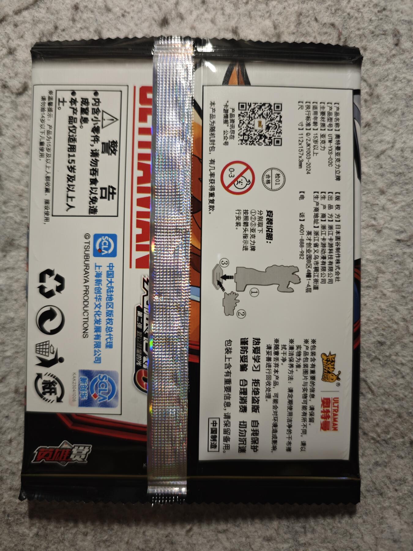 【随心含颖卡拍54期】卡游/集卡社/卡卡沃 抽卡机专场拍卖【无佣金】 卡游 奥特曼中大立牌一个 