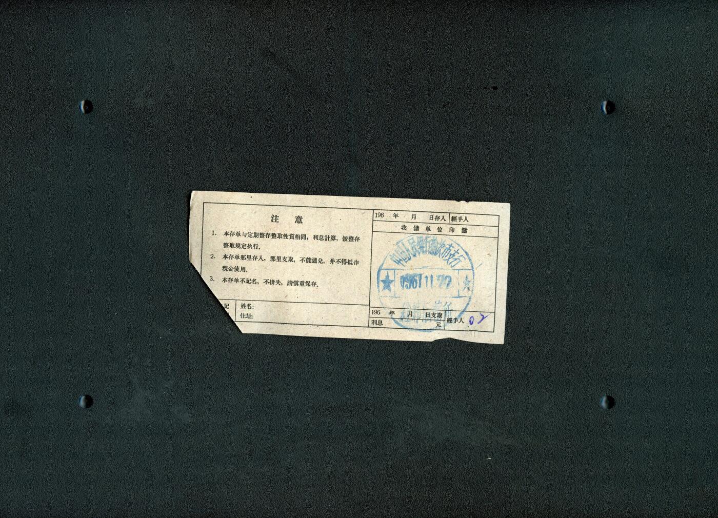 沧河堂085 1961年 山西省 存单 五元