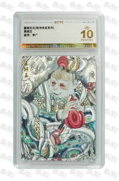 阳大大卡牌拍卖第95期（持续收拍品，周五晚上九点截拍，进群福利早知道） - 【爆金】墨婉文化 乾坤未定系列 李广 美猴王