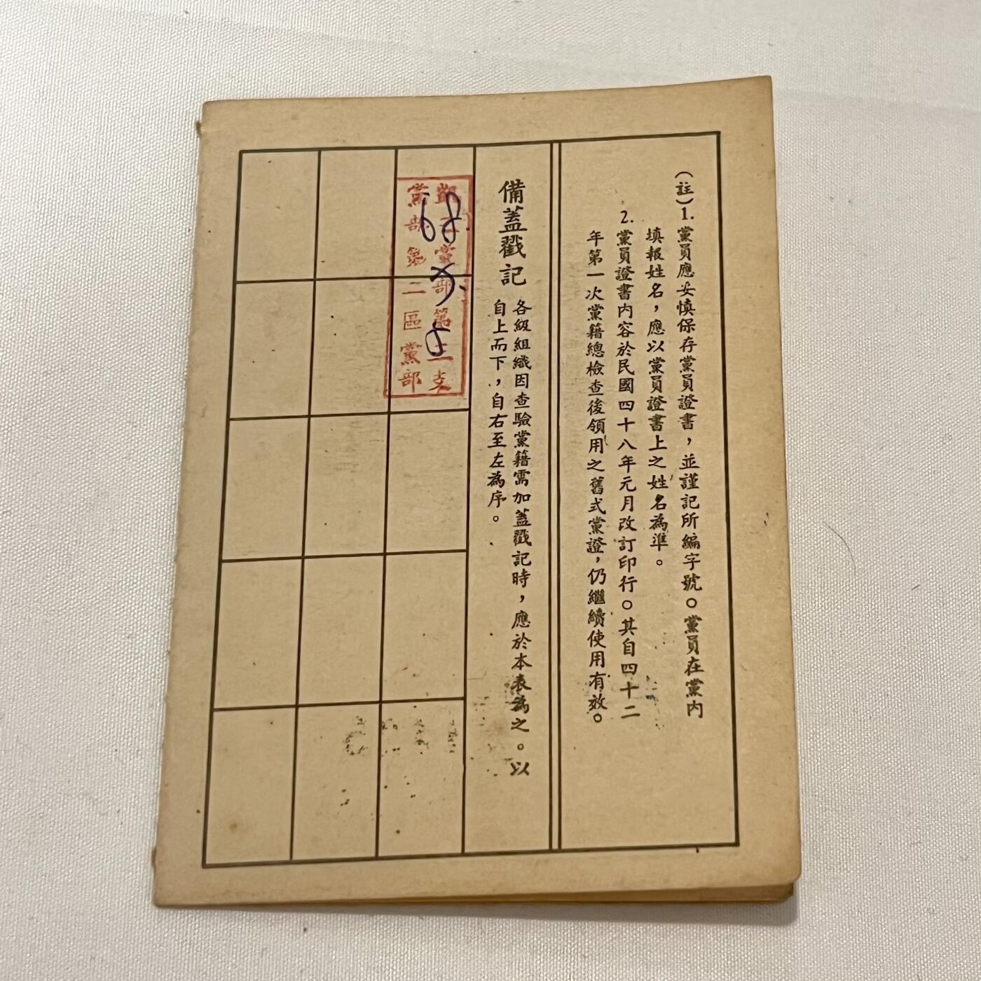 韵星假日拍卖第三十八期 -- Rimey Holidays Auction 38 刘宗地女士（姐）中国国民党党员证附册，含大量会议与党费记录