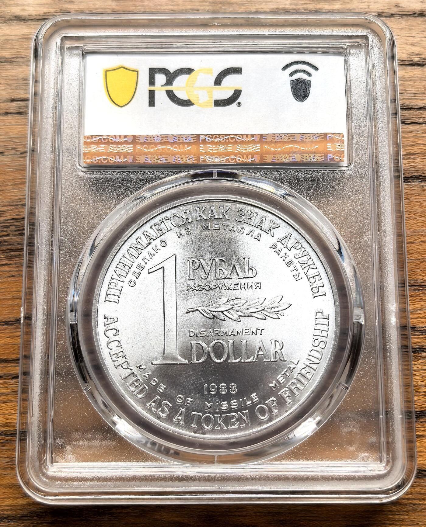 凡希社世界钱币微拍第三百十九期 1988美苏中导条约纪念卢布/DOLLAR PCGS-MS67