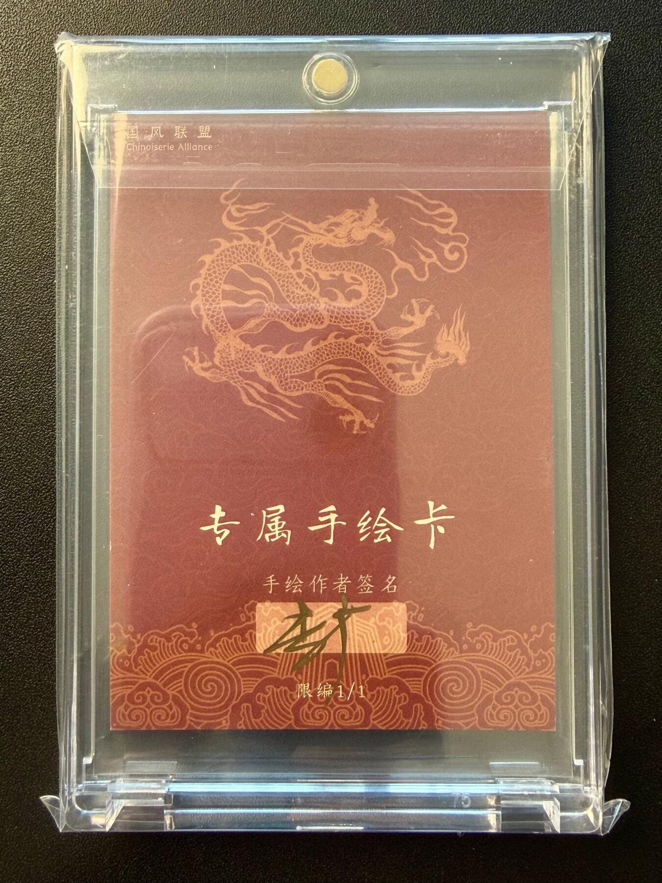 NO.22 好又多金牌大场，年前倒数第3期！每周一站式配齐，方便凑单！（周6晚9点截拍，卖家送拍0抽成！） 【1/1手绘卡】国风联盟 李广老师签绘 一丈青扈三娘 背后签名【沙场烽火映娇颜，跃马横刀只等闲】