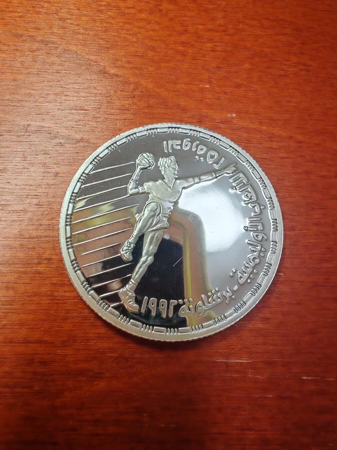 长老汇蛇年精选第九十五场拍卖 1992埃及奥运手球5镑精制银币，17.5克720银