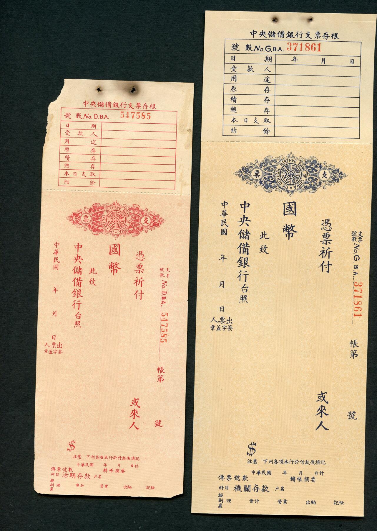 沧河堂085 中央储备银行 支票 两种 带存根