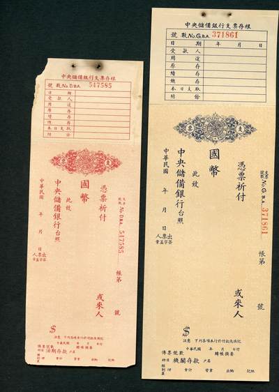 沧河堂085 - 中央储备银行 支票 两种 带存根