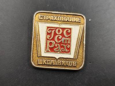 1月22日徽章钱币专场（明天更新，今天累了） - 苏联国家学生保险证章