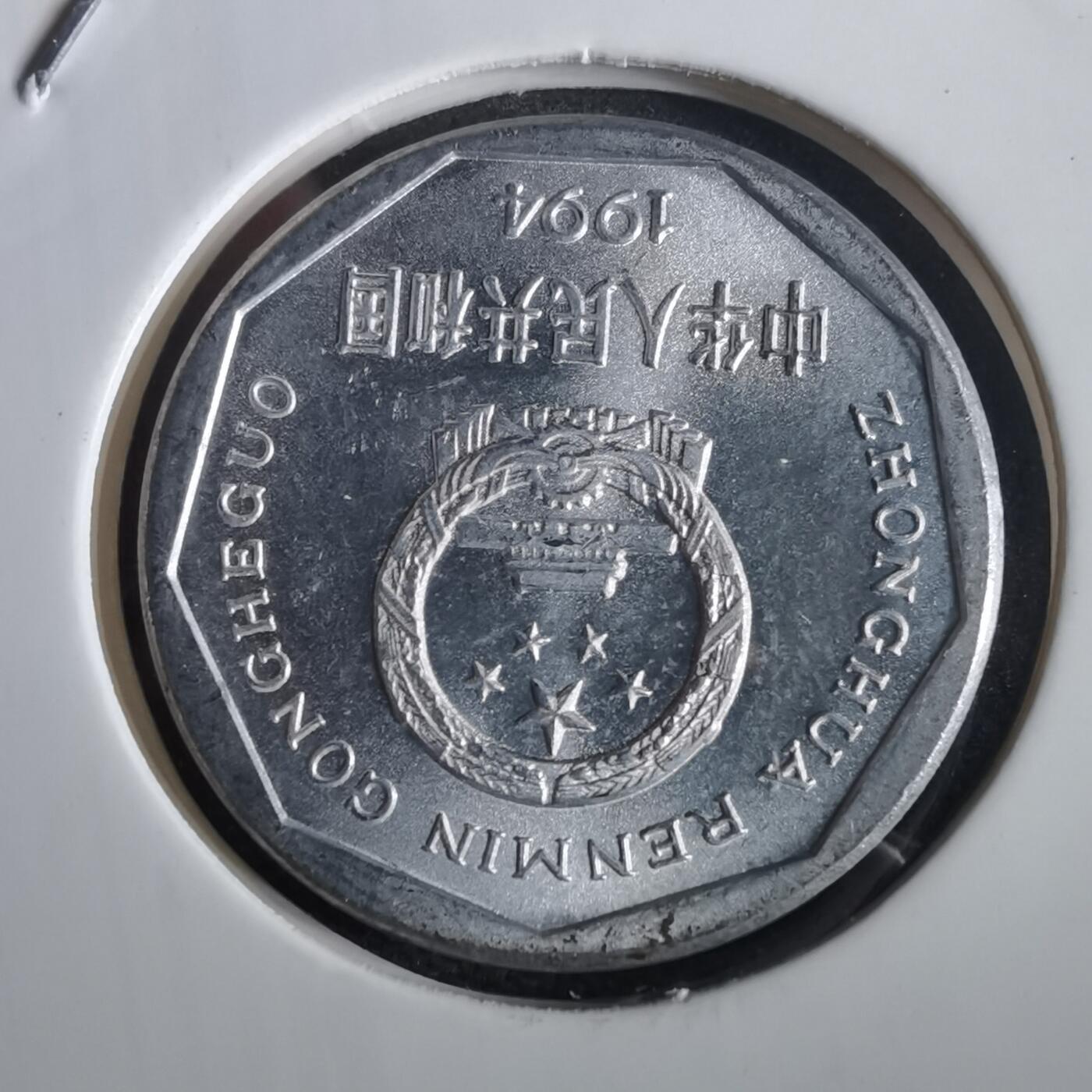 沼泽如烟--第973场 1994年一角