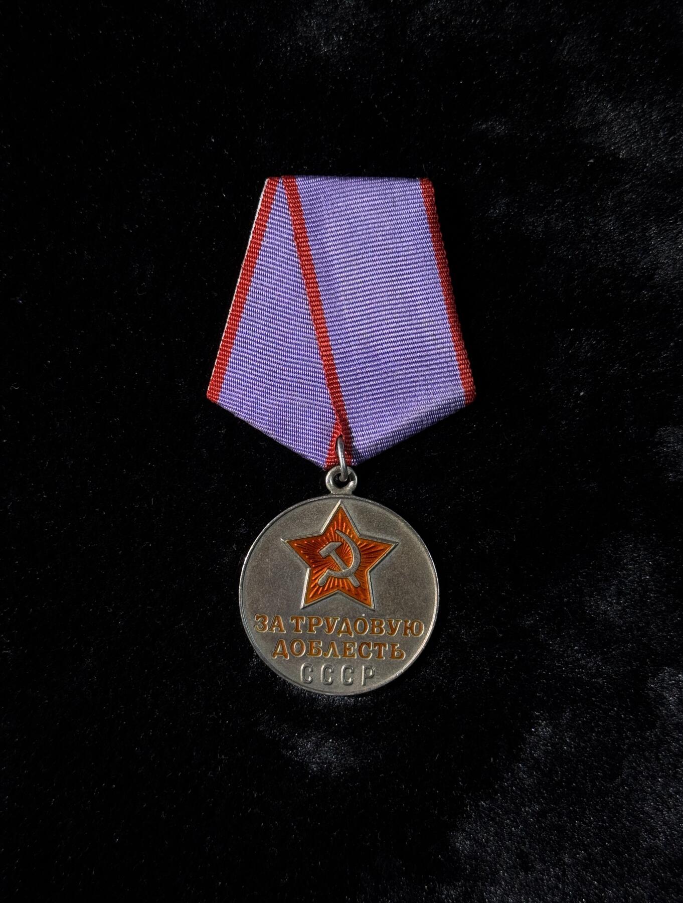 戎马世界章牌大赏第110期 苏联劳动英勇奖章