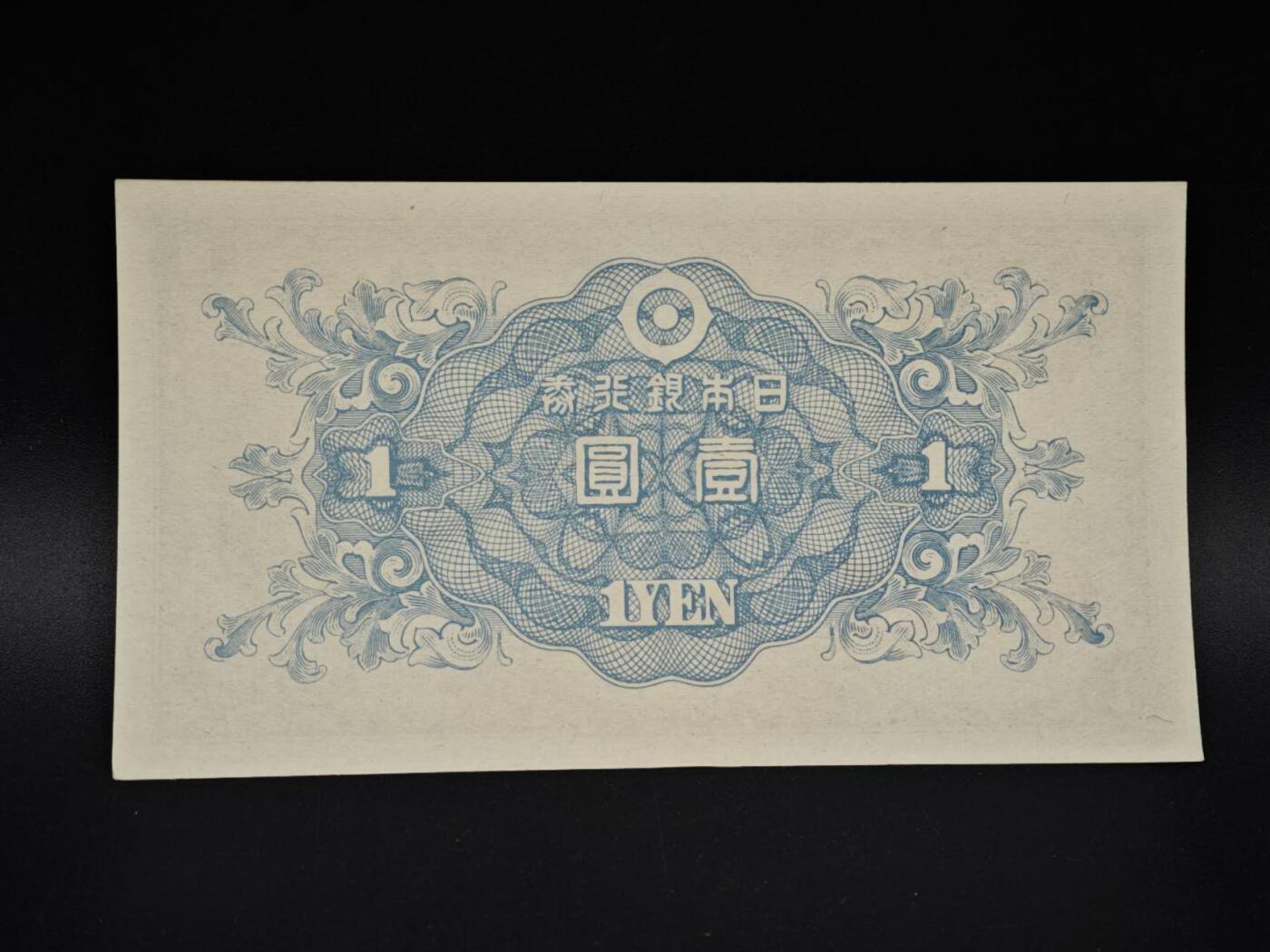 【淘币小摊】实时拍第八百五十四拍   无佣金福利纸币场   满百包邮可预留二周 每周一统一发货   日本银行券壹圆纸币