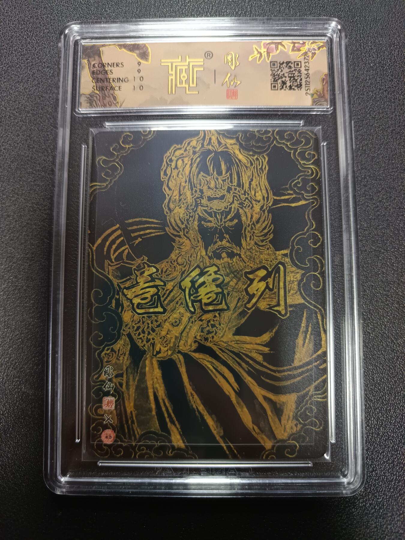 天玑星卡拍第165期《1.26周一截拍》持续收拍收评中 满赠卡需备注 【亲签卡】焱卡文化 列仙卷 李靖 折光（亲签版）CCG9