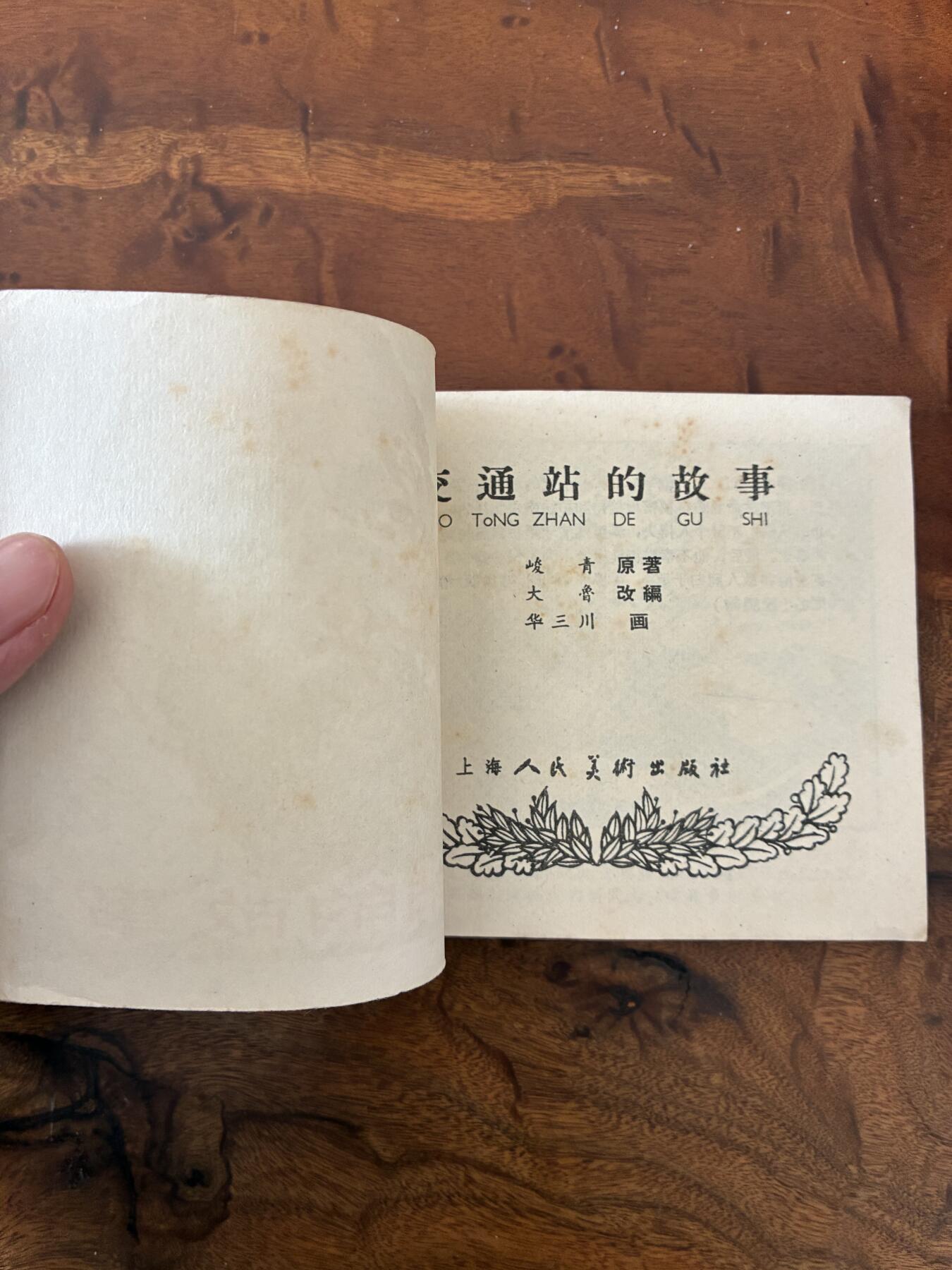 2026年2月22日连环画拍卖会