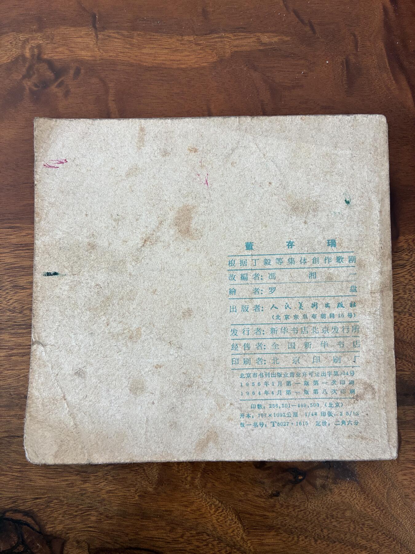 2026年2月22日连环画拍卖会